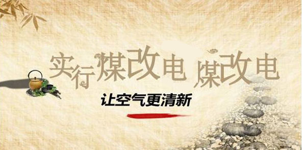 煤改电电蒸汽锅炉