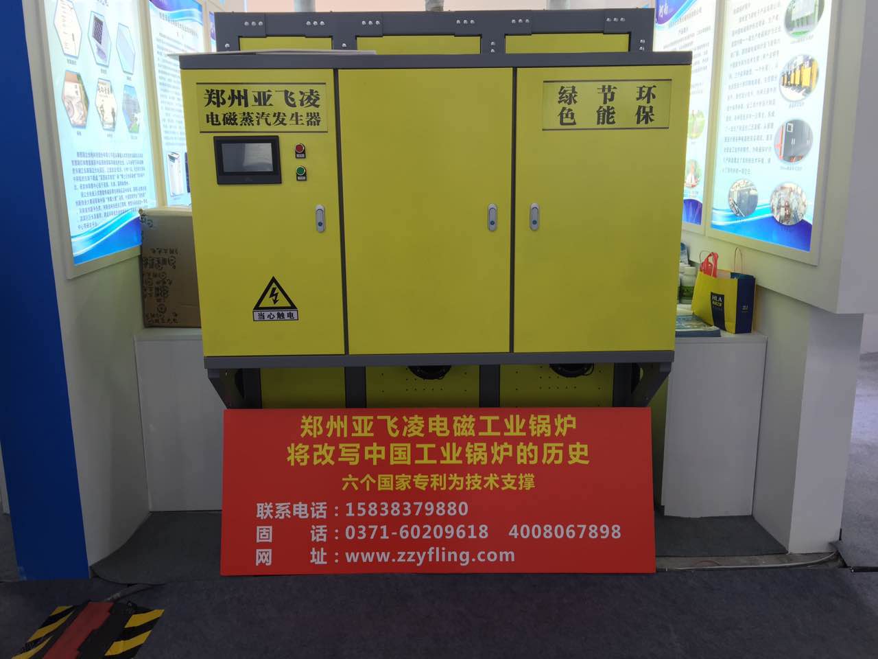 郑州亚飞凌电蒸汽锅炉创业史