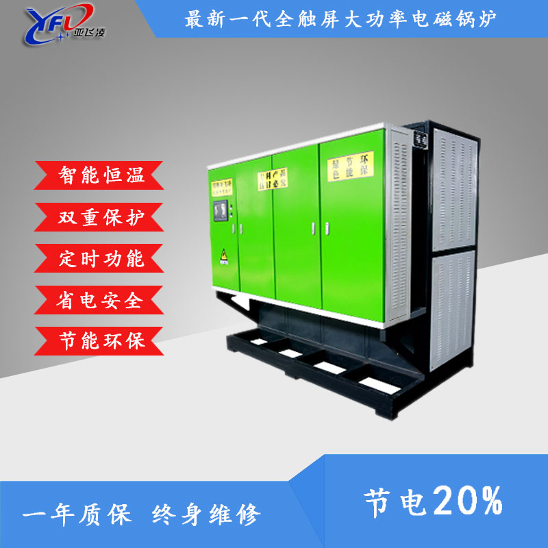 电磁锅炉