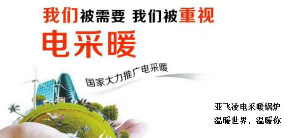 电采暖锅炉