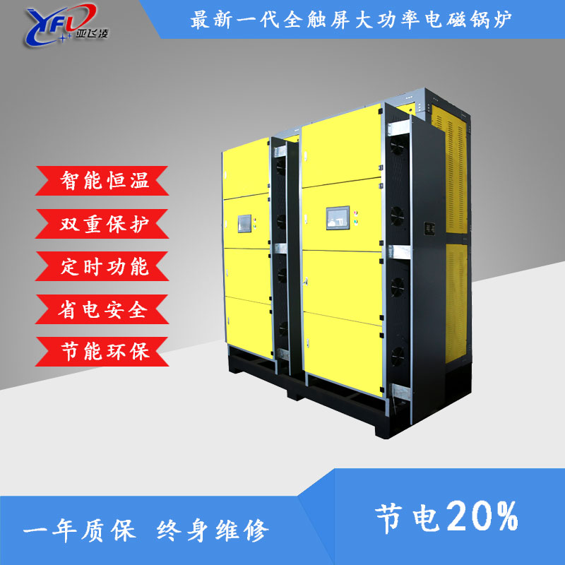 电磁锅炉