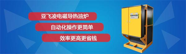 电磁导热油炉