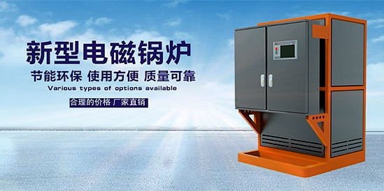 为什么电蒸汽锅炉可以有效降低企业成本