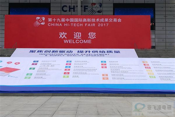 亚飞凌采暖电磁加热锅炉亮相深圳高交会