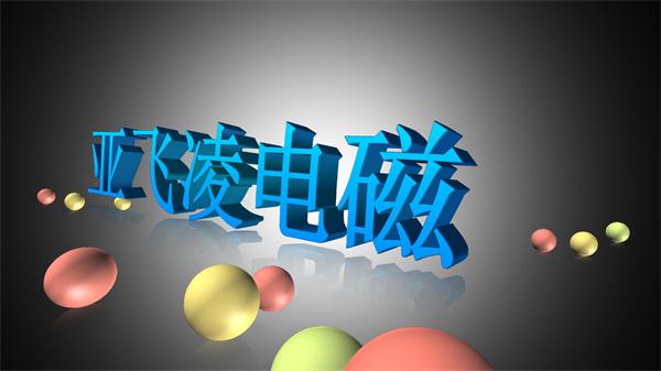 亚飞凌电蒸汽锅炉厂家