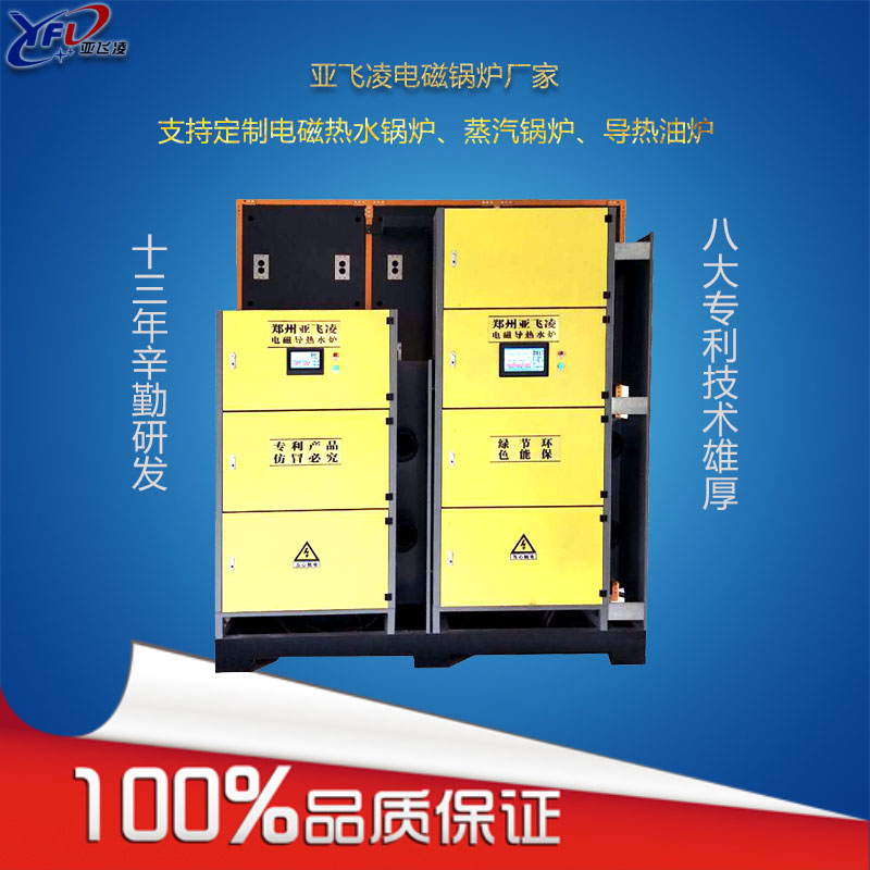 电磁锅炉