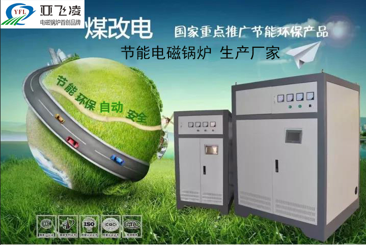  电热采暖炉为什么比普通电锅炉节能50%以上？_电锅炉厂家