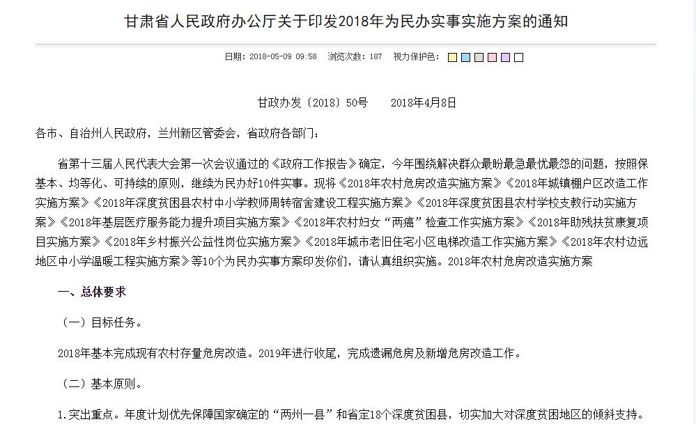 甘肃煤改电补贴政策